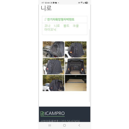확장형차박텐트